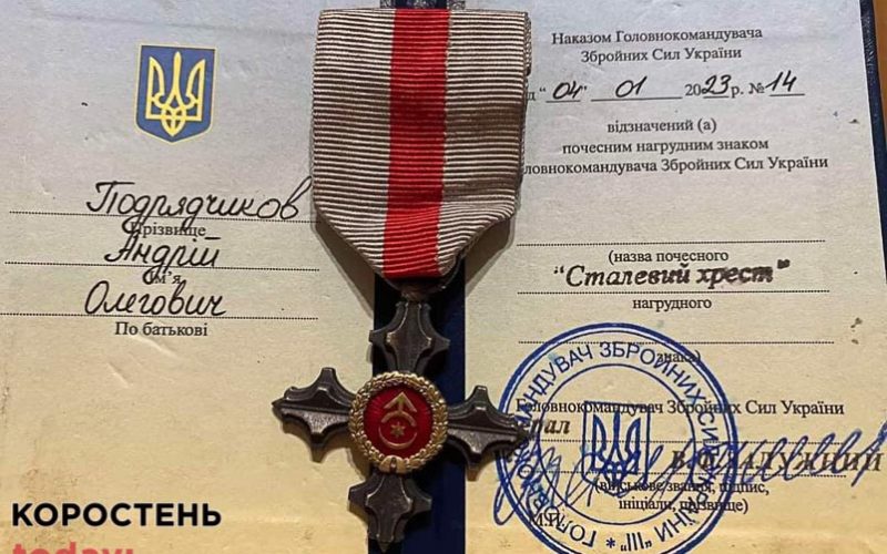 Житель Ушомирської громади Андрій Подрядчиков був нагороджений нагрудним знаком “Сталевий Хрест” від Залужного