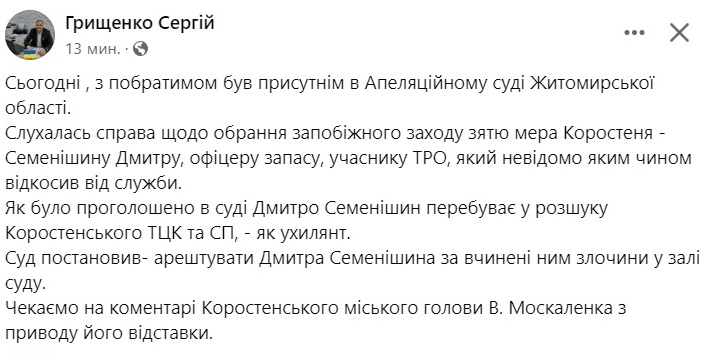У Житомирі відбувся апеляційний суд у “справі” зятя мера Коростеня: арештувати Семенішина, який є ще й ухилянтом