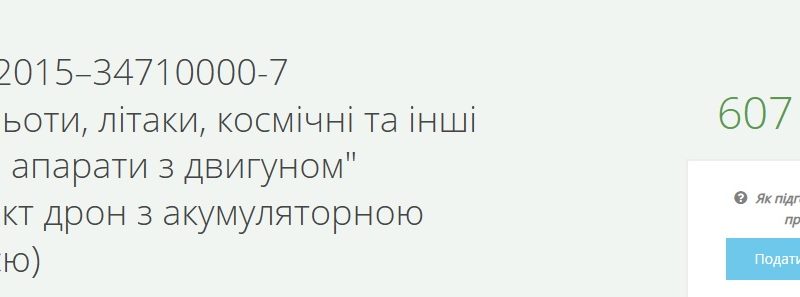 В Овручі збираються закупити 45 дронів