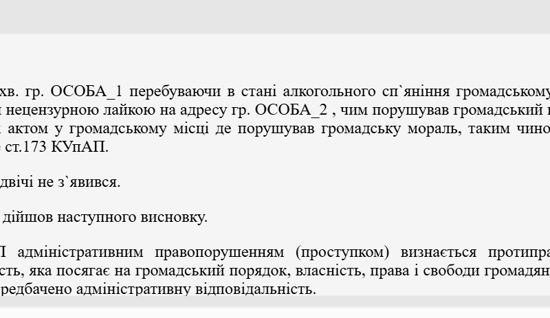 Посеред вулиці займався сексом і гучно лаявся – в Овручі судили чоловіка