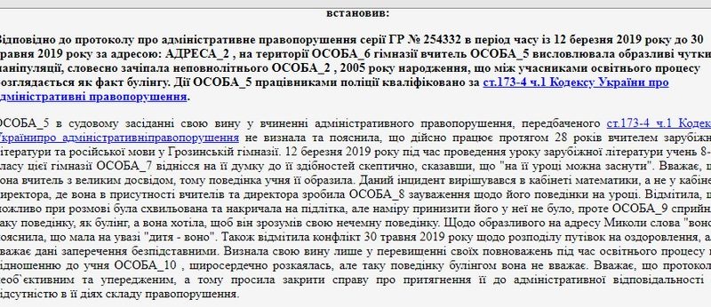 У Коростені вчительку судили за цькування школяра: визнали винною, але не покарали