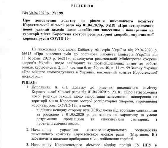 У Коростені до 11 травня ринки та перукарні працювати не будуть