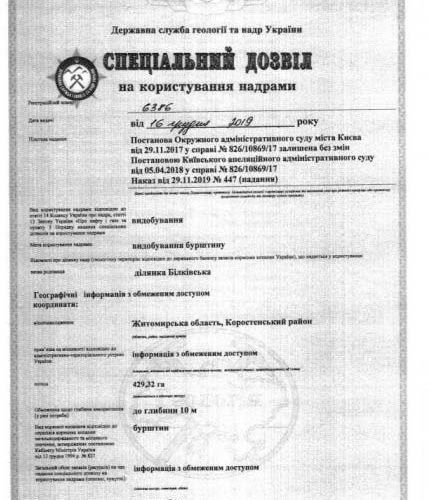 На Коростенщині будуть “мити” офіційно: київська фірма купила спецдозвіл на видобуток бурштину