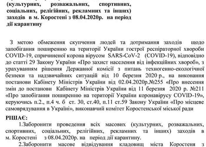У Коростені ввели обмеження на відвідування кладовищ (РІШЕННЯ)