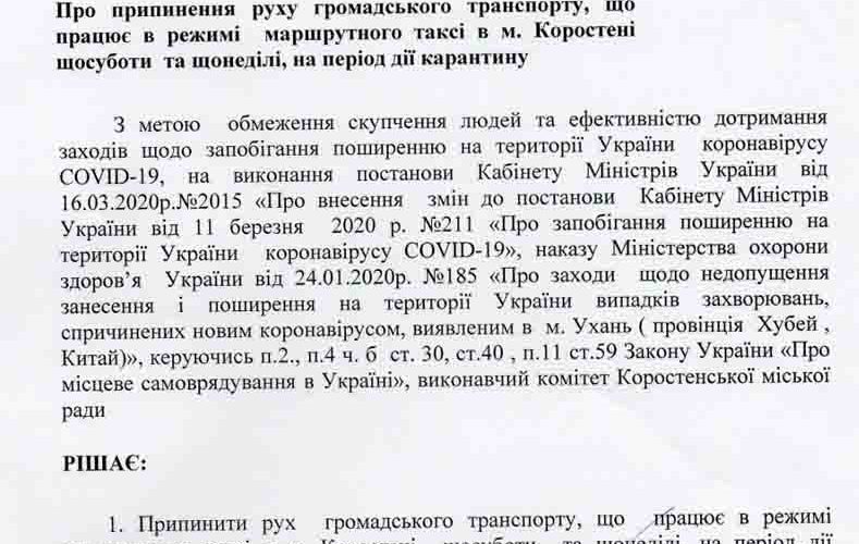 В Коростені припиняють рух автобусів у вихідні дні