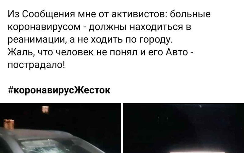В Коростені розбили автівку хворого на коронавірус, який розгулював містом ?ФОТО