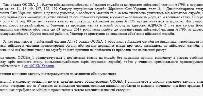 У Коростені суд виніс вирок військовому, який три місяці не з’являвся на службі, бо з’ясовував стосунки з дівчиною