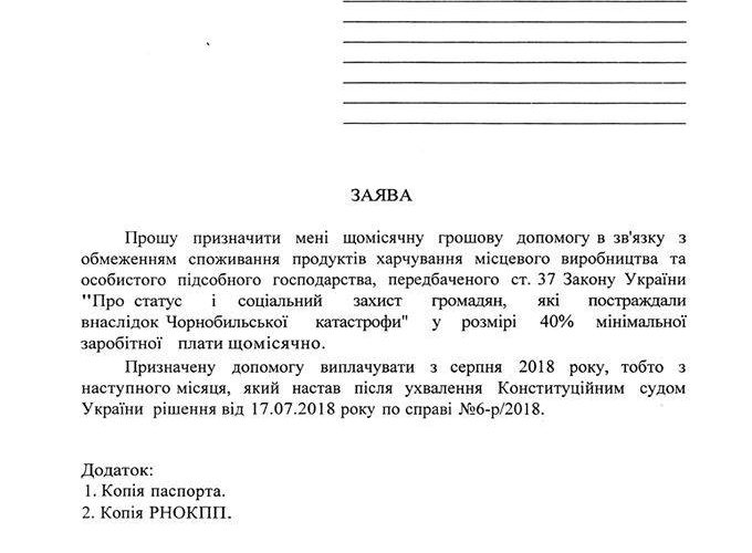 У Коростені справжній «чорнобильський бум»: люди подають заяви на виплату коштів